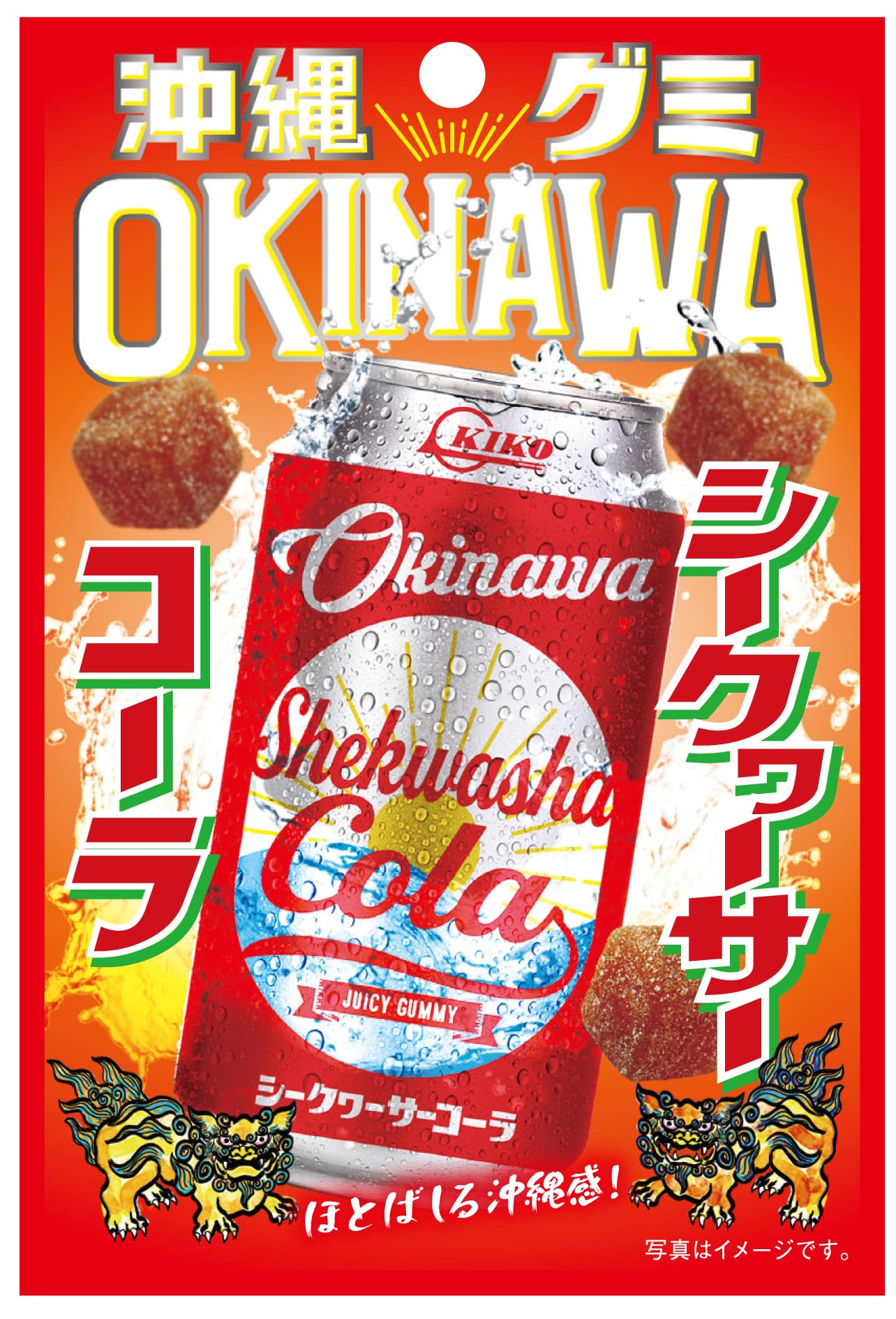 Amazon | 沖縄グミ シークワーサーコーラ 40g×10袋 | オキコ株式会社